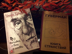 Отдается в дар «Книги Игорь Губерман»