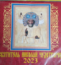 Отдается в дар «Календари 2023. православные и для дачников.»