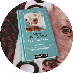 Отдается в дар «Три книги Мураками и Коэльо»