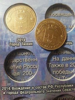 Отдается в дар «Монеты ГВС: Наро-Фоминск, Тихвин»