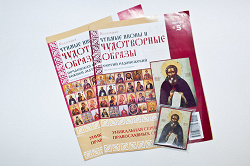 Отдается в дар «Журналы Уникальная серия православных святын»