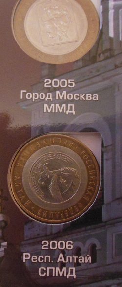 Отдается в дар «10 рублей Республика Алтай»