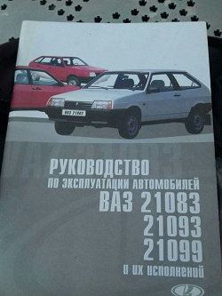 Отдается в дар «Книга по ремонту автомобиля»