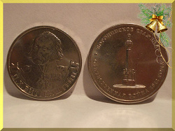 Благодарность за дар 1812 год (монеты ОВ)