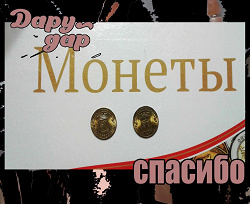 Отдается в дар «10 рублей»