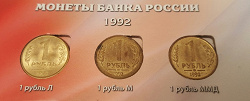 Отдается в дар «Отечественные монеты 1991-93»