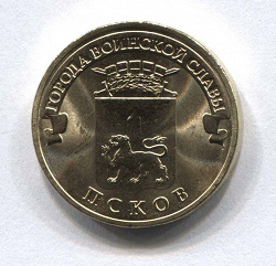 Благодарность за дар Юбилейные монеты 10 рублей