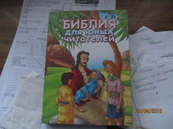 Отдается в дар «Библия для юных читателей.»