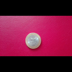Отдается в дар «Монета 2016 года Белгородская область»