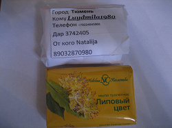 Отдается в дар «мыло»