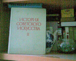 Отдается в дар «Книга История советского искусства.»