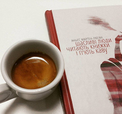 Отдается в дар «Аньєс Мартен-Люган «Щасливі люди читають книжки і п’ють каву» (українською)»