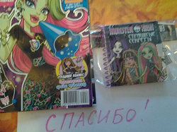Отдается в дар «Журнал и блокнот Monster Hight.»