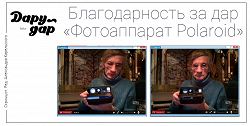 Отдается в дар «Фотоаппарат Polaroid»