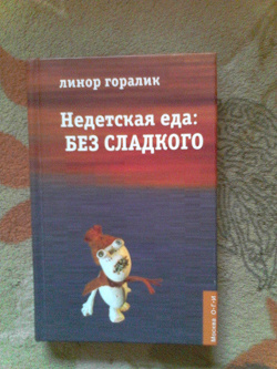 Отдается в дар «недетская еда: без сладкого»