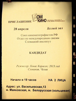 Отдается в дар «Приглашение на 28 апреля»