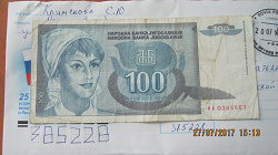 Отдается в дар «100 динар.Югославия.»