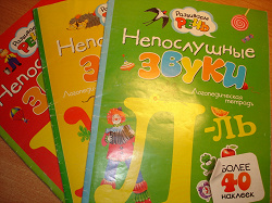 Отдается в дар «Книги для занятий с ребенком по логопедии»