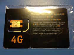 Отдается в дар «симки билайн 4g»