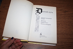 Отдается в дар «Книга про викингов»
