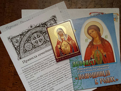 Отдается в дар «Православный наборчик для беременной»