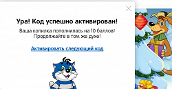 Отдается в дар «Код Простоквашино»