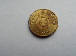 Отдается в дар «Монеты ГВС 2014»