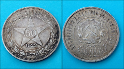 Отдается в дар «Монета.50 копеек 1922 год(коллекционеру)»