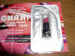 Отдается в дар «Пробник помады Avon»