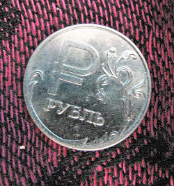 Отдается в дар «Монета с символом рубля»
