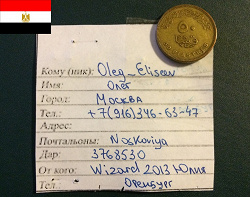 Отдается в дар «Монеты Египта»