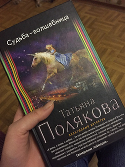 Отдается в дар «Самая свежая книга Т. Поляковой»