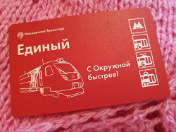 Отдается в дар «Проездные на метро»