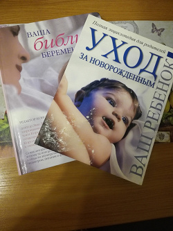 Отдается в дар «Книги для беременных»