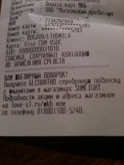 Отдается в дар «Чек по акции Sunlight подвеска»