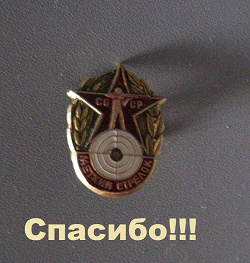 Отдается в дар «значок»
