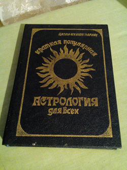 Отдается в дар «Популярная астрология»