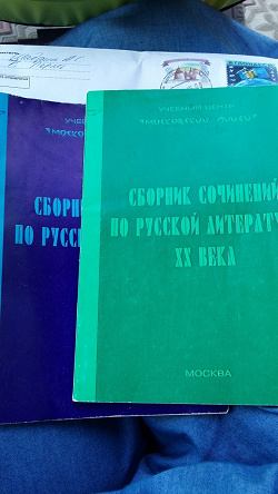 Отдается в дар «Сборники сочинений по русской литературе»