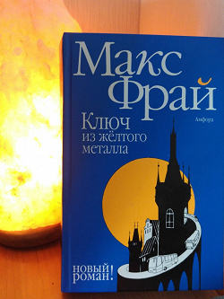 Отдается в дар «Книга Макса Фрая»