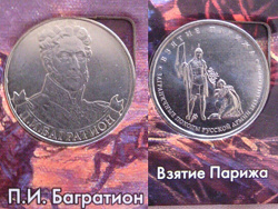 Благодарность за дар 1812 год (монеты ОВ)