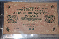 Отдается в дар «Банкноты 250 рублей 1917г»