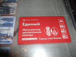 Отдается в дар «Проездной билет»