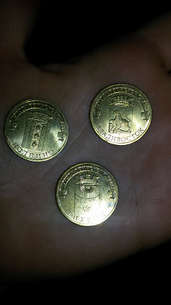 Отдается в дар «10 юбилейных рублей»