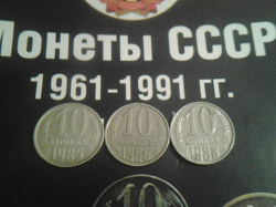 Отдается в дар «10 копеек СССР»