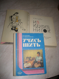 Отдается в дар «Книга «Учись шить»»