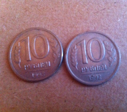 Отдается в дар «10 рублей 1992-93 гг.»
