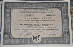 Отдается в дар «Ценные бумаги — повтор»