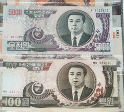 Отдается в дар «Банкнота Северной Кореи»