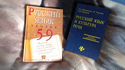 Отдается в дар «Книги по русскому языку»