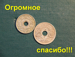 Отдается в дар «10 сантимов»